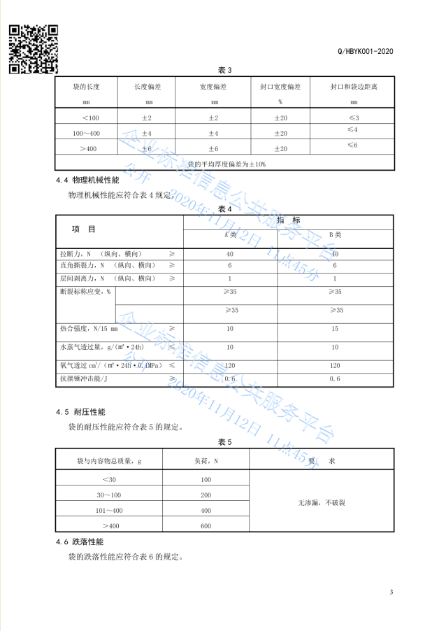 已備案企標(biāo)